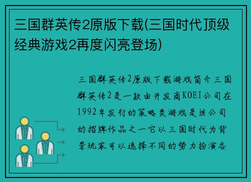 三国群英传2原版下载(三国时代顶级经典游戏2再度闪亮登场)