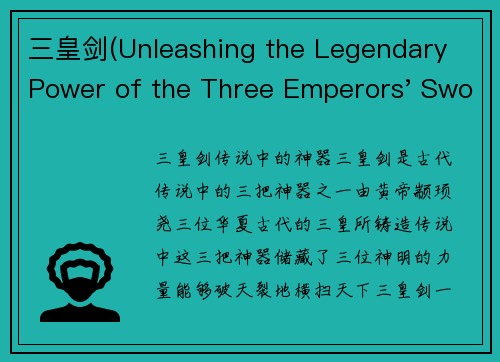 三皇剑(Unleashing the Legendary Power of the Three Emperors' Swords)