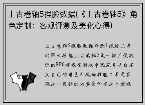 上古卷轴5捏脸数据(《上古卷轴5》角色定制：客观评测及美化心得)