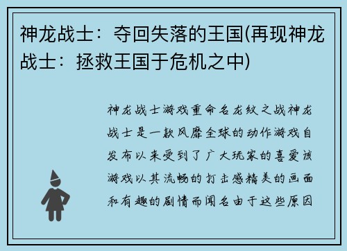 神龙战士：夺回失落的王国(再现神龙战士：拯救王国于危机之中)