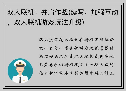 双人联机：并肩作战(续写：加强互动，双人联机游戏玩法升级)