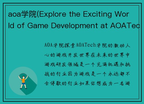 aoa学院(Explore the Exciting World of Game Development at AOATech Academy)