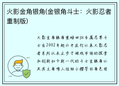 火影金角银角(金银角斗士：火影忍者重制版)