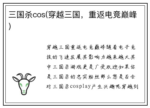 三国杀cos(穿越三国，重返电竞巅峰)