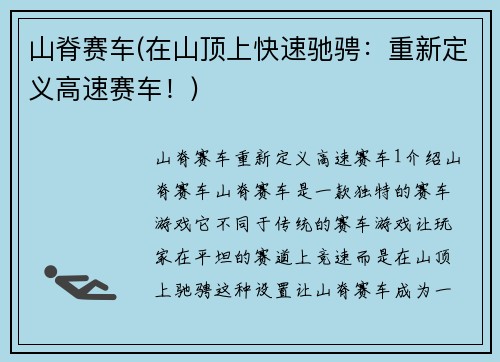 山脊赛车(在山顶上快速驰骋：重新定义高速赛车！)