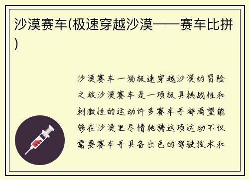 沙漠赛车(极速穿越沙漠——赛车比拼)