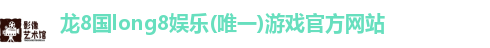 龙8国long8娱乐
